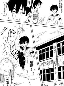 [三毛蔵亭] 女番長敗北!メス堕ち! [不咕鸟汉化组]_04