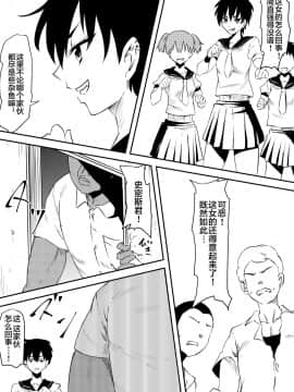 [三毛蔵亭] 女番長敗北!メス堕ち! [不咕鸟汉化组]_05