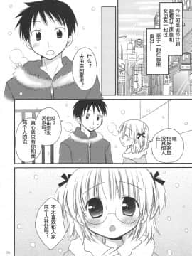 [个人手残汉化第六弹] (C81) [Rico-ba (Rico)] 僕のメイドさん (めいでん・がーでん)__04