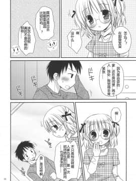 [个人手残汉化第六弹] (C81) [Rico-ba (Rico)] 僕のメイドさん (めいでん・がーでん)__06