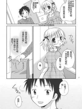 [个人手残汉化第六弹] (C81) [Rico-ba (Rico)] 僕のメイドさん (めいでん・がーでん)__07