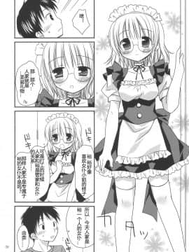 [个人手残汉化第六弹] (C81) [Rico-ba (Rico)] 僕のメイドさん (めいでん・がーでん)__08