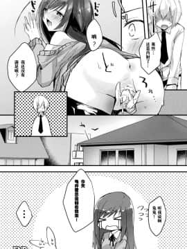 コミックアンリアル 他者変身してなりすまし誘惑編版 Vol.1 [DL版][中国翻訳]_070
