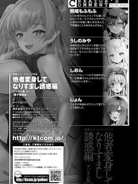 コミックアンリアル 他者変身してなりすまし誘惑編版 Vol.1 [DL版][中国翻訳]_071