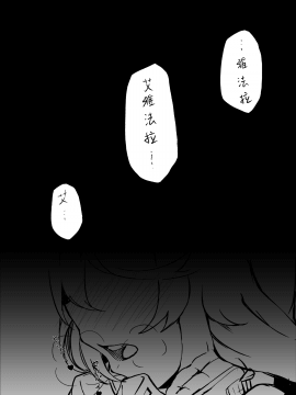 [九曜] 不存在的聲音 (明日方舟) [中国語] [DL版]__003