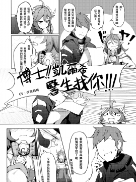 [九曜] 不存在的聲音 (明日方舟) [中国語] [DL版]__005