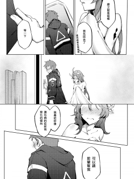 [九曜] 不存在的聲音 (明日方舟) [中国語] [DL版]__012