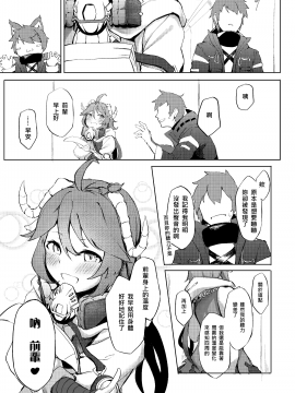 [九曜] 不存在的聲音 (明日方舟) [中国語] [DL版]__022