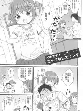 [幫撐10秒個人翻譯] (C93) [Rico-ba (Rico)] イキすぎ!エッチなレスリング_003