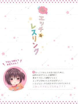 [幫撐10秒個人翻譯] (C93) [Rico-ba (Rico)] イキすぎ!エッチなレスリング_024