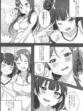 [TEM (Tem10)] よしりこの特別な一日 (ラブライブ! サンシャイン!!)_007