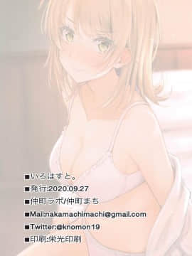 (サンクリ2020 Autumn) [仲町ラボ (仲町まち)] いろはすと。(やはり俺の青春ラブコメはまちがっている。)  [清純突破漢化]_34