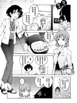 [忘失イエスタデイ(川内)] "彼女"持ちOL×"彼氏"持ちOL …恋人には言えない…秘めた欲望をさらけ出す!～ぬる、はぐ～_03