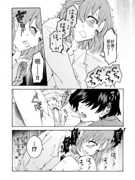 [忘失イエスタデイ(川内)] "彼女"持ちOL×"彼氏"持ちOL …恋人には言えない…秘めた欲望をさらけ出す!～ぬる、はぐ～_13
