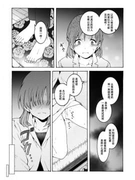 [忘失イエスタデイ(川内)] "彼女"持ちOL×"彼氏"持ちOL …恋人には言えない…秘めた欲望をさらけ出す!～ぬる、はぐ～_16