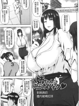 [4K掃圖組][オジィ] 痴女オネ![痴女大姊！]_Ceai_148
