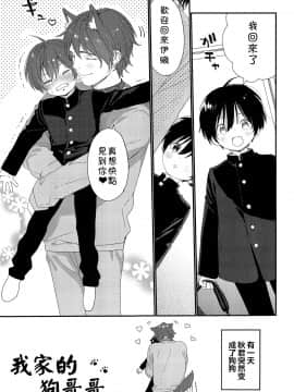 [theoldestcat汉化] (C97) [Sサイズ (しなちく)] 我が家のわんこお兄ちゃん_003