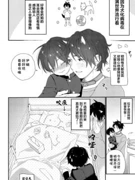[theoldestcat汉化] (C97) [Sサイズ (しなちく)] 我が家のわんこお兄ちゃん_004