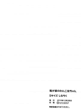 [theoldestcat汉化] (C97) [Sサイズ (しなちく)] 我が家のわんこお兄ちゃん_014