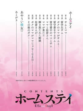[風的工房][草津てるにょ] ホームステイ 淫慾寄宿家庭 HomeStay_風的工房005