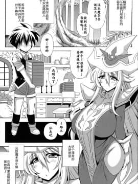 [ウォーロック个人汉化] (COMIC1☆16) [りーず工房 (王者之風)] BMGと沈黙の母乳魔術師 (遊☆戯☆王)_pg_03