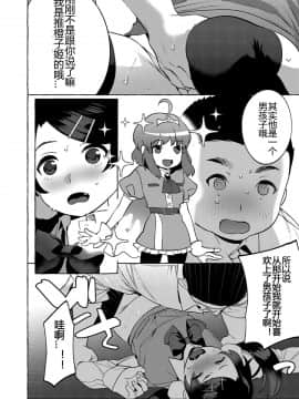 [佳奈助汉化组] [ホン・トク] メスイキ♂男の娘 第4話_16