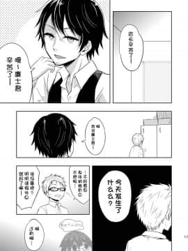 [零太个人汉化] (C89) [マジハマ。 (めばた瞬)] ももたけ5～廉士と三つ子・中編～_17