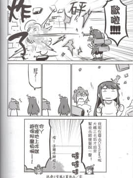 [上甘岭个人汉化] (C90) [よつみわーくす (tamago)] 扶桑与雪风的暑假故事 (艦隊これくしょん -艦これ-)_img345