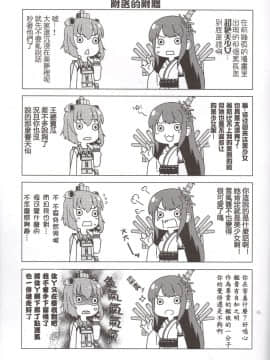 [上甘岭个人汉化] (C90) [よつみわーくす (tamago)] 扶桑与雪风的暑假故事 (艦隊これくしょん -艦これ-)_img346 