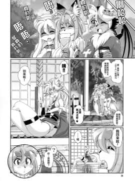 [逃亡者x新桥月白日语社汉化] (C91) [Sweet Taste (甘口)] 魔法の獣人フォクシィ・レナ10_26