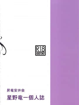 [昇竜安井会 (星野竜一)] MADOKA凌辱八景1 (きまぐれオレンジ☆ロード) [中国翻訳]_MADOKA_Ryoujoku_Hakkei_1_048