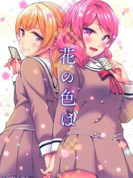 [EZR個人漢化] (BanG Dreamer's Party! 8th STAGE) [徒歩二分 (茶戸)] 花の色は (BanG Dream!)