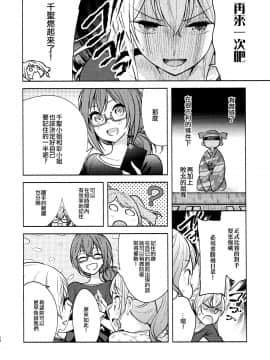[EZR個人漢化] (BanG Dreamer's Party! 8th STAGE) [徒歩二分 (茶戸)] 花の色は (BanG Dream!)_14