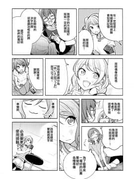 [EZR個人漢化] (BanG Dreamer's Party! 8th STAGE) [徒歩二分 (茶戸)] 花の色は (BanG Dream!)_15