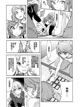 [EZR個人漢化] (BanG Dreamer's Party! 8th STAGE) [徒歩二分 (茶戸)] 花の色は (BanG Dream!)_16