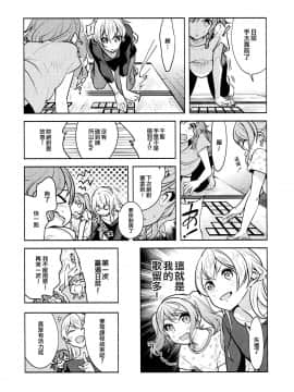 [EZR個人漢化] (BanG Dreamer's Party! 8th STAGE) [徒歩二分 (茶戸)] 花の色は (BanG Dream!)_18