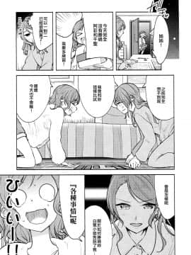 [EZR個人漢化] (BanG Dreamer's Party! 8th STAGE) [徒歩二分 (茶戸)] 花の色は (BanG Dream!)_19
