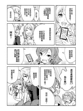 [EZR個人漢化] (BanG Dreamer's Party! 8th STAGE) [徒歩二分 (茶戸)] 花の色は (BanG Dream!)_22