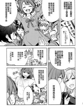 [EZR個人漢化] (BanG Dreamer's Party! 8th STAGE) [徒歩二分 (茶戸)] 花の色は (BanG Dream!)_23