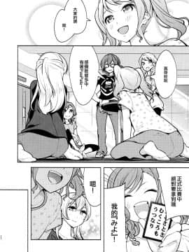 [EZR個人漢化] (BanG Dreamer's Party! 8th STAGE) [徒歩二分 (茶戸)] 花の色は (BanG Dream!)_24