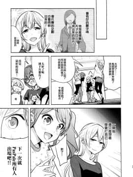 [EZR個人漢化] (BanG Dreamer's Party! 8th STAGE) [徒歩二分 (茶戸)] 花の色は (BanG Dream!)_27