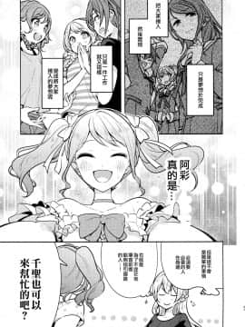 [EZR個人漢化] (BanG Dreamer's Party! 8th STAGE) [徒歩二分 (茶戸)] 花の色は (BanG Dream!)_29
