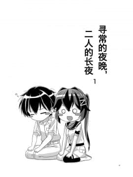 [トルティー屋] いつもの夜、二人の夜伽⑴ [中国翻訳] [DL版]_n01