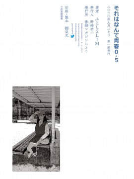 Sore Wa Nante Seishun 0.5_26