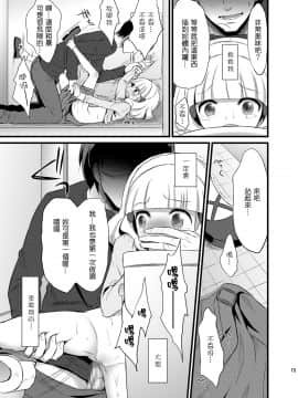 (清純突破漢化組) [人間モドキ (ランダム)] やよいちゃんトイレでゆっくりお話しよう (スマイルプリキュア) [DL版]_14