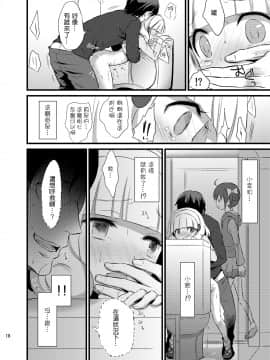 (清純突破漢化組) [人間モドキ (ランダム)] やよいちゃんトイレでゆっくりお話しよう (スマイルプリキュア) [DL版]_17
