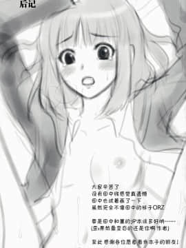(C76) [人間モドキ (ランダム)] 大盛スイートベイビー (アマガミ)_21
