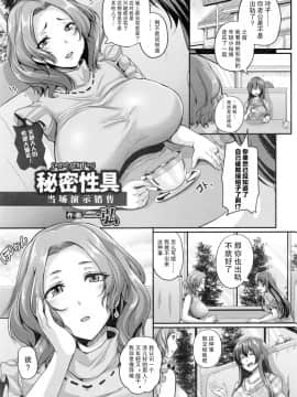 【不可视汉化】 [一弘]秘密性具 〜訪問実演アフターサービス〜