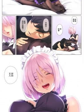 [空気系☆漢化] (C96) [OrangeMaru (YD)] 迦勒底女僕 #瑪修 (Fate Grand Order) [無修正]_17_016