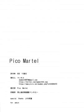 [山樱汉化] (C96) [Pico Martel (マンモス)] お兄さんのオナホになりました (オリジナル)_034